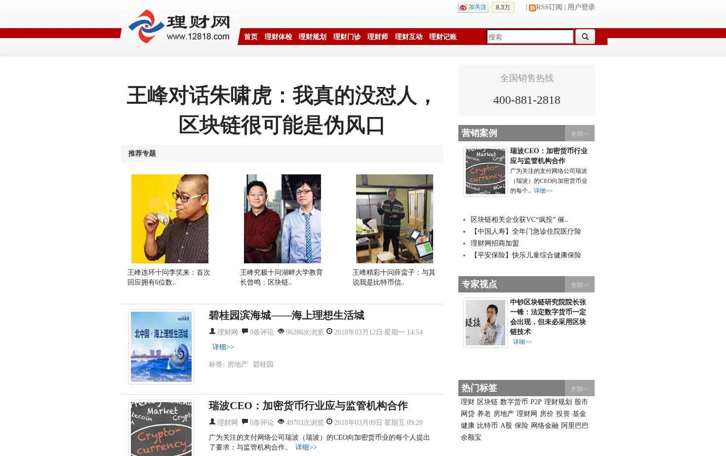 理财网 页面快照